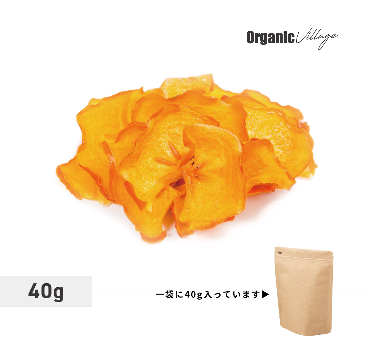 富有柿のドライフルーツ